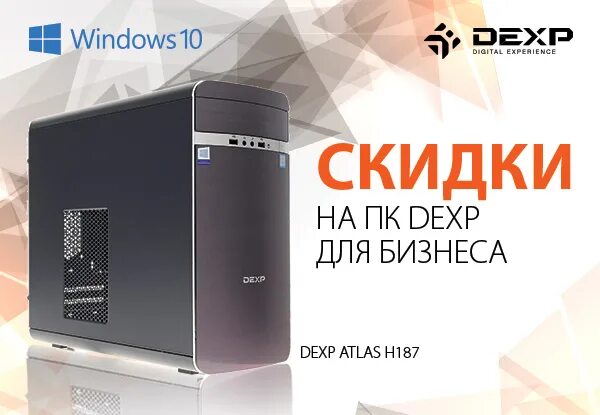 Dexp купить днс. Компьютер дексп. ПК дексп ДНС. Игровой ПК DEXP С ДНС. ДНС ПК DEXP Atlas h331.