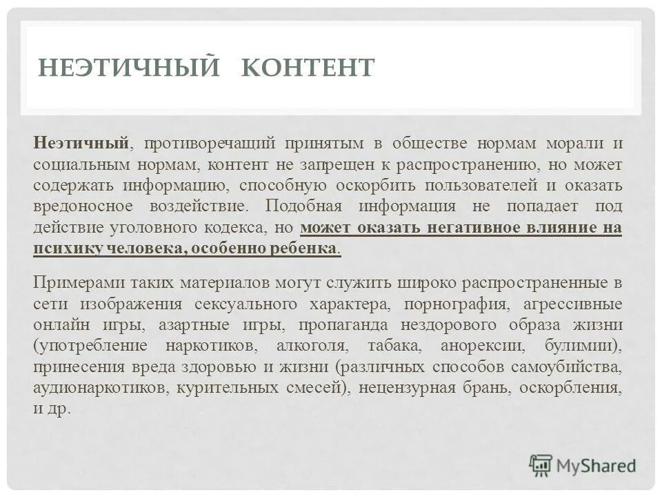 нравственная распущенность. диагностика девиантного поведения. отклоняющееся поведение в обществе. противоречащий принятым в обществе нормам. понятие отклоняющее поведение.