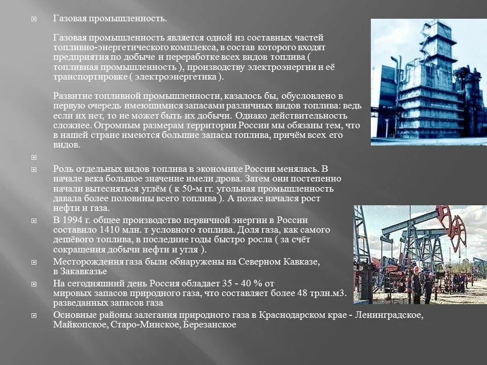 Промышленность презентация. Развитие газовой отрасли. Нефтяная и газовая промышленность конспект. Отрасли нефтяной промышленности. Газовая промышленность 9 класс.