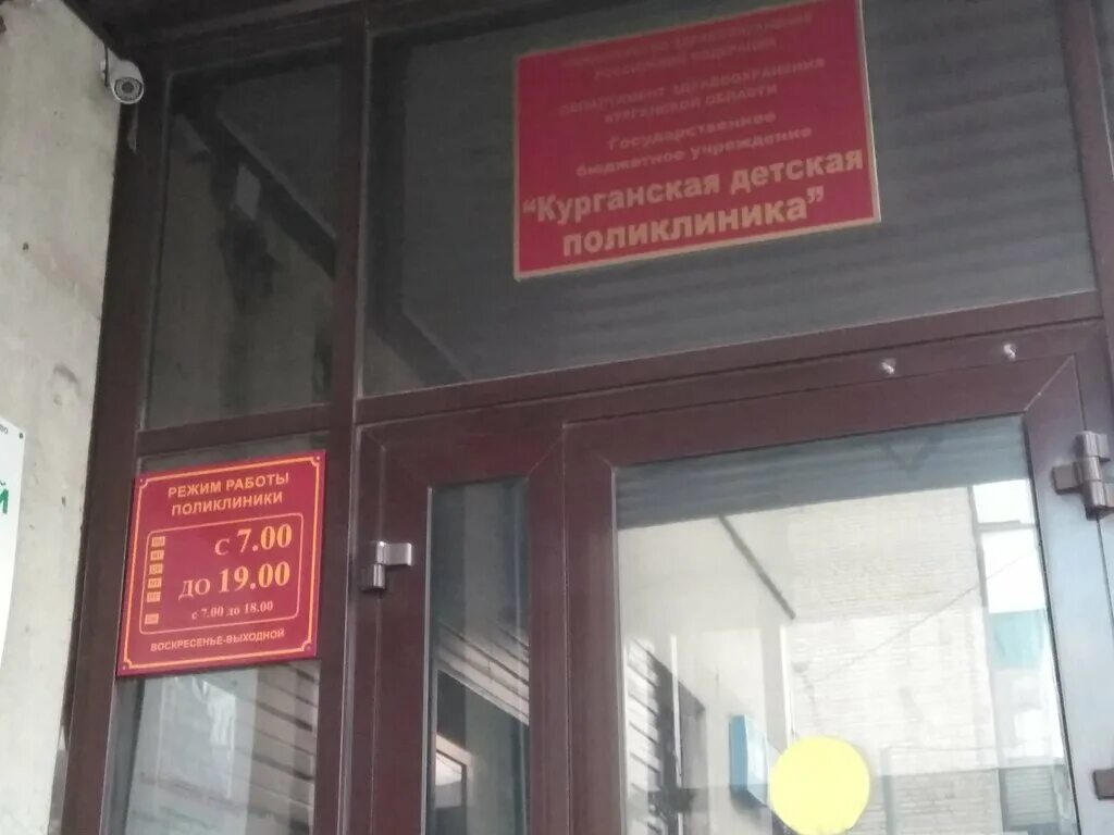 Как работают поликлиники в кургане