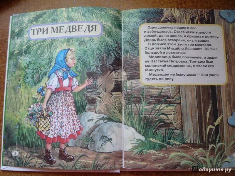 Девочки из сказки слова. Девочка заблудилась в лесу. Сказка три медведя девочка заблудилась в лесу. Девочка заблудилась в лесу.она пришла. Текст сказки три медведя девочка заблудилась в лесу.