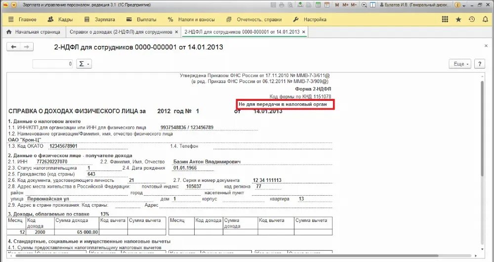 Доход по предыдущему месту работы. Справка 2 НДФЛ В 1 С 8.3. Справка 2 НДФЛ В программе 1с 8.3 Бухгалтерия. Где в 1с справка 2 НДФЛ для сотрудника. Справка 2ндфл в 1с 8.