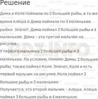 Коля поймал