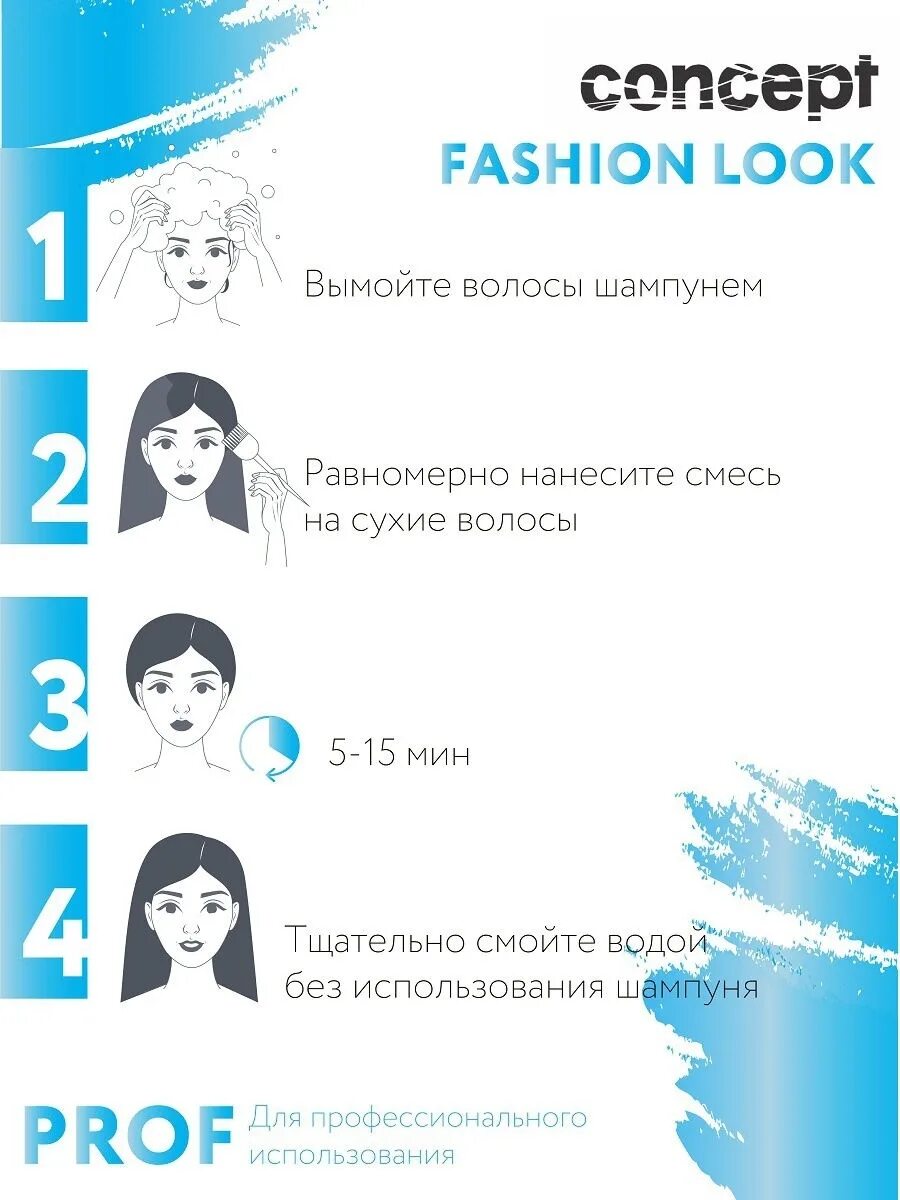 Concept look. Concept fashion look бирюзовый. концепт пигмент прямого действия. концепт пигмент прямого действия бирюзовый. пигмент прямого действия концепт фуксия.