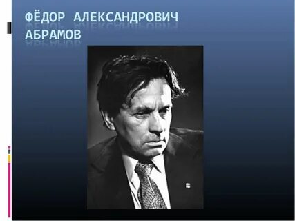 Рассказ федора абрамова золотые руки