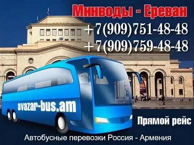 Автобус Москва Тбилиси. Автобус Владикавказ Москва. Автобус в Москву, автобус.. Ереван Тбилиси автобус. Мин воды владикавказ автобус