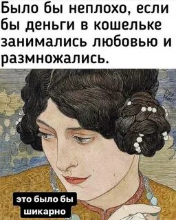 Были бы деньги