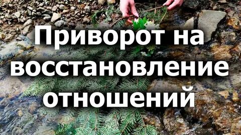 Возобновление отношений гадание