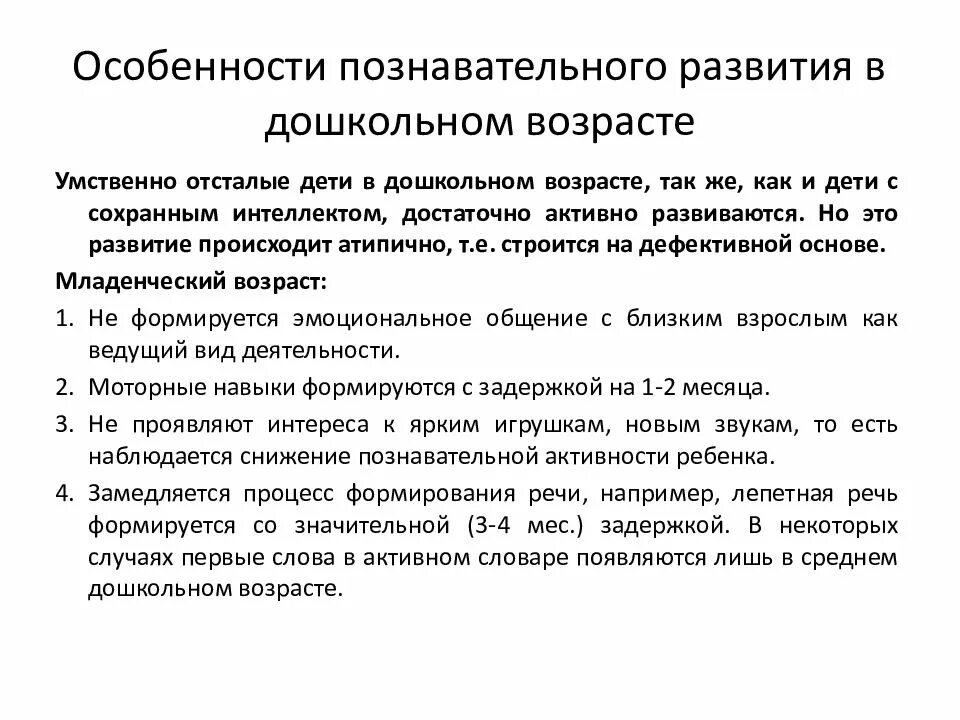 Познавательные процессы у детей с умственной отсталостью. Особенности развития умственно отсталого. Личностные особенности детей с умственной отсталостью. Познавательная деятельность детей с умственной отсталостью.