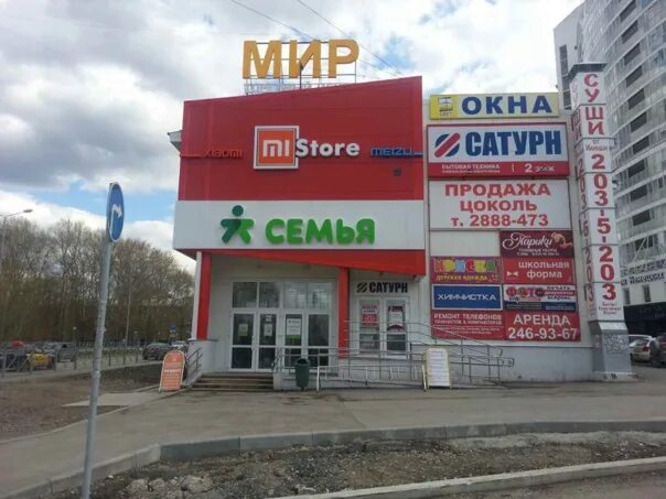 Магазин в перми где можно. Торговый центр мир Пермь.