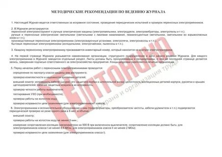 Испытание электроприемников