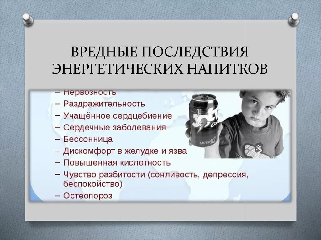 Последствия Энергетика. Вредные последствия Энергетиков. Последствия принятия Энергетиков подросткам. Энергетики последствия употребления. Вред энергетика для подростков