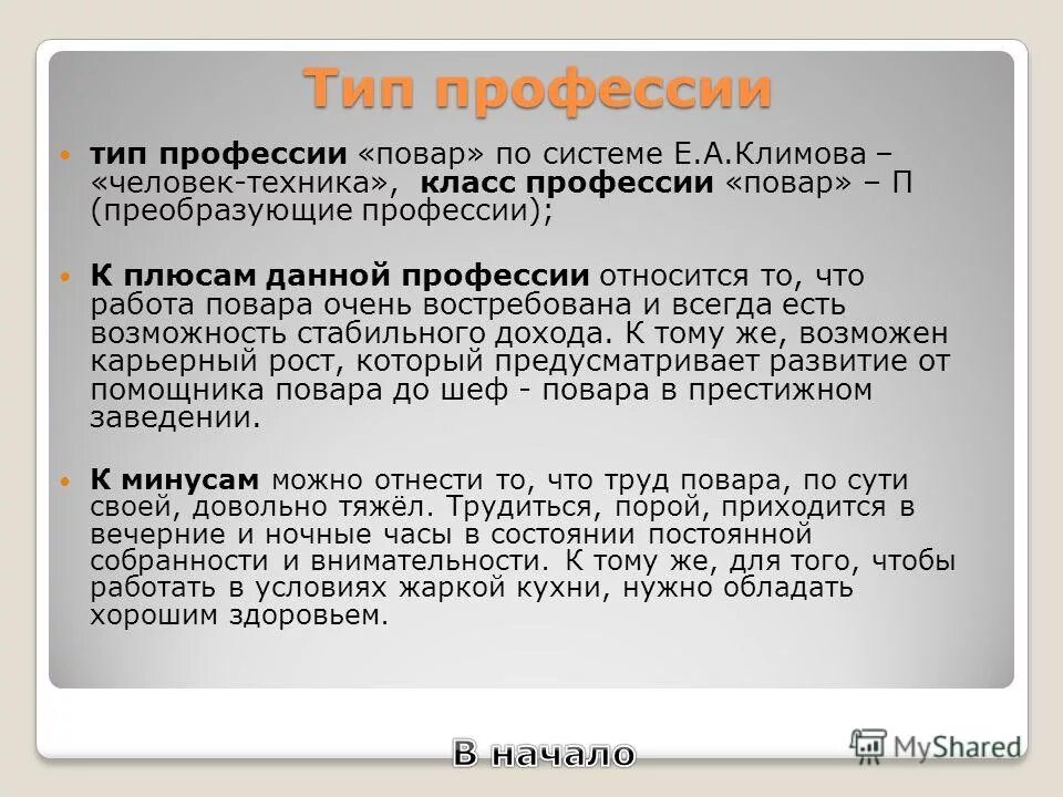 Поварские ранги. Профессия повар. Повар для презентации кухня для детей. Профессия повар кулинар. Повар тип профессии.