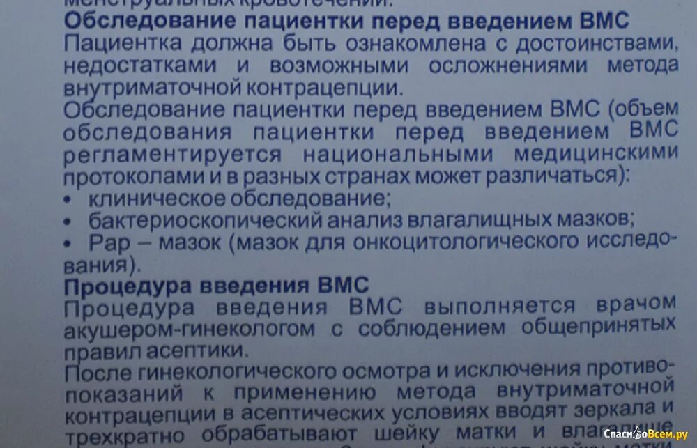 Протокол введения ВМС. Обследование перед введением ВМС. Протокол введения внутриматочной спирали. Протокол установки спирали.