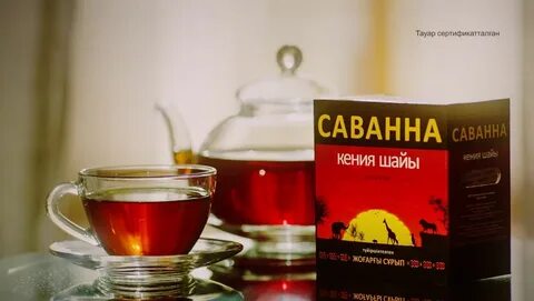 Чайная акция