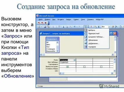Оператор обновления данных в таблице