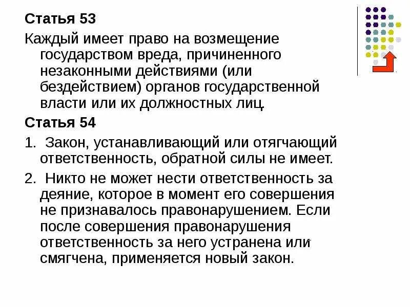 Статья 52 3
