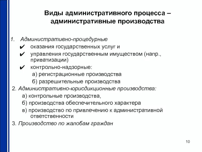 Виды административного процесса. Виды административно-процессуальных производств. Виды административных производств. Виды производств административного процесса.