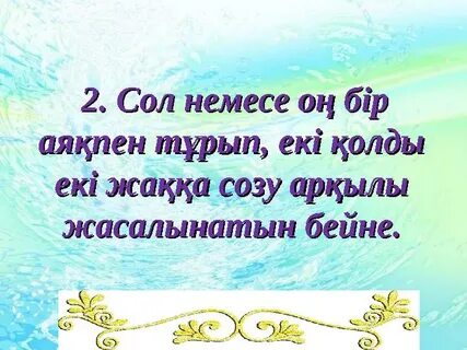 Тұрып тұрған бейне