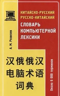 Китайское слово книга