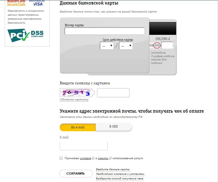 Пополнить телефон с карты смс. Привязка банковской карты. Пополнить счет телефона с банковской карты. Привязка банковской карты к номеру. Пополнение счета с карты на карту.