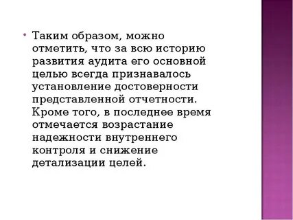 Аудит возник