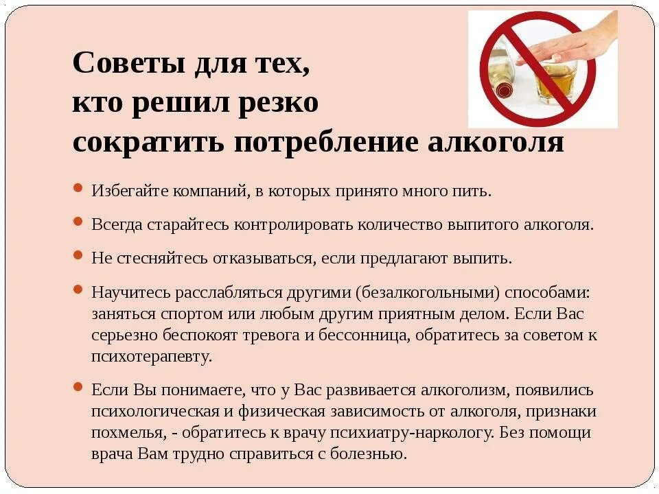 Как помочь пьющему