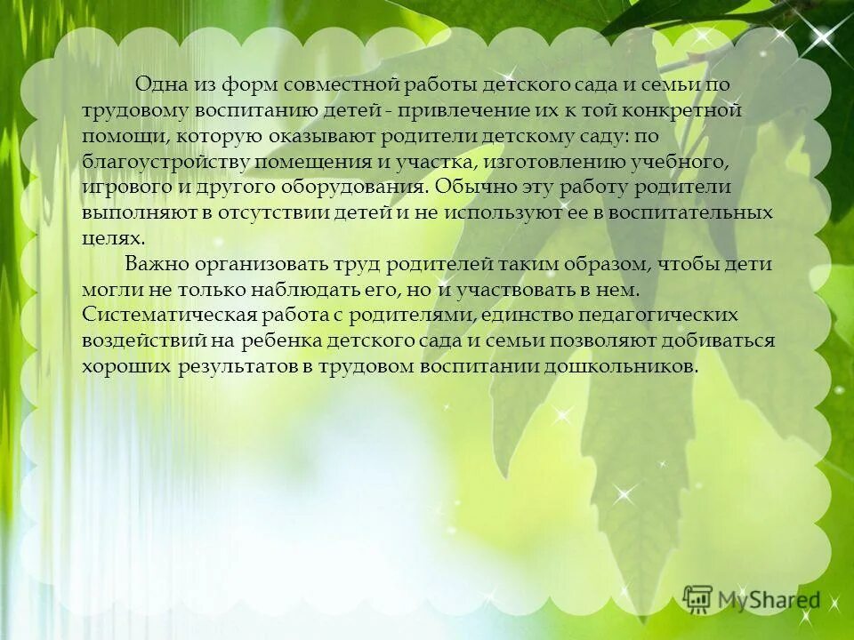 Трудовое воспитание дошкольников. Трудовое воспитание дошкольников в семье. Консультация Трудовое воспитание. Трудовое воспитание дошкольников консультация для родителей.