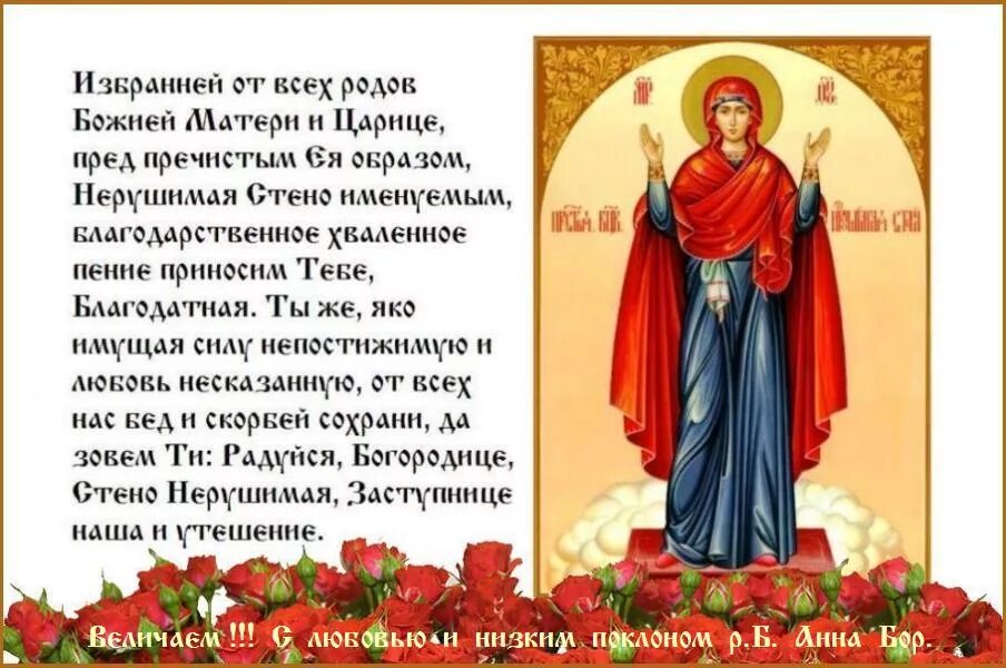Молитва нерушимая. Нерушимая стена икона божией матери молитва. молитва пресвятой богородице нерушимая стена. молебен божией матери нерушимая стена. молитва иконе нерушимая стена.