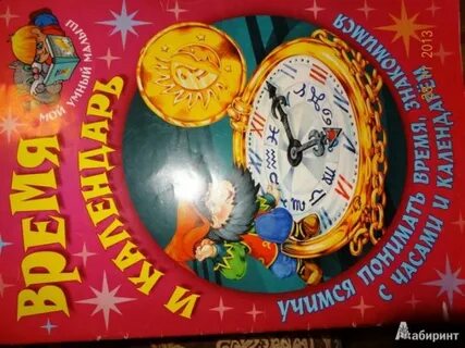 Познакомьтесь какое время