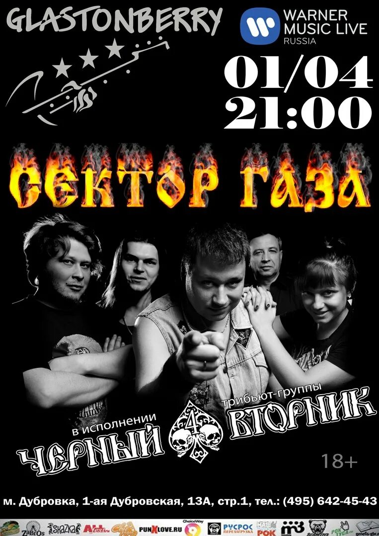 Солист группа черный вторник. Черный вторник 2014. Рок группа черный вторник. Рок группа черный вторник. Рок группа черный вторник.