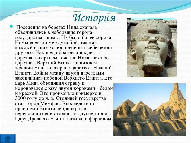 Рассказ о Египте. Сведения о древнем Египте. Рассказ о древнем Египте 4 класс. Проект древний Египет 4 класс окружающий мир.