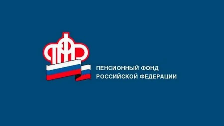 Пфр есть. Пенсионный фонд лого. логотип пфр пенсионный фонд.