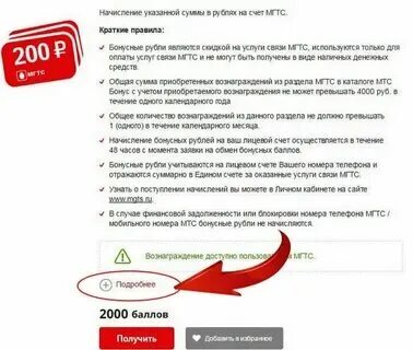 Бонусы денег на телефон