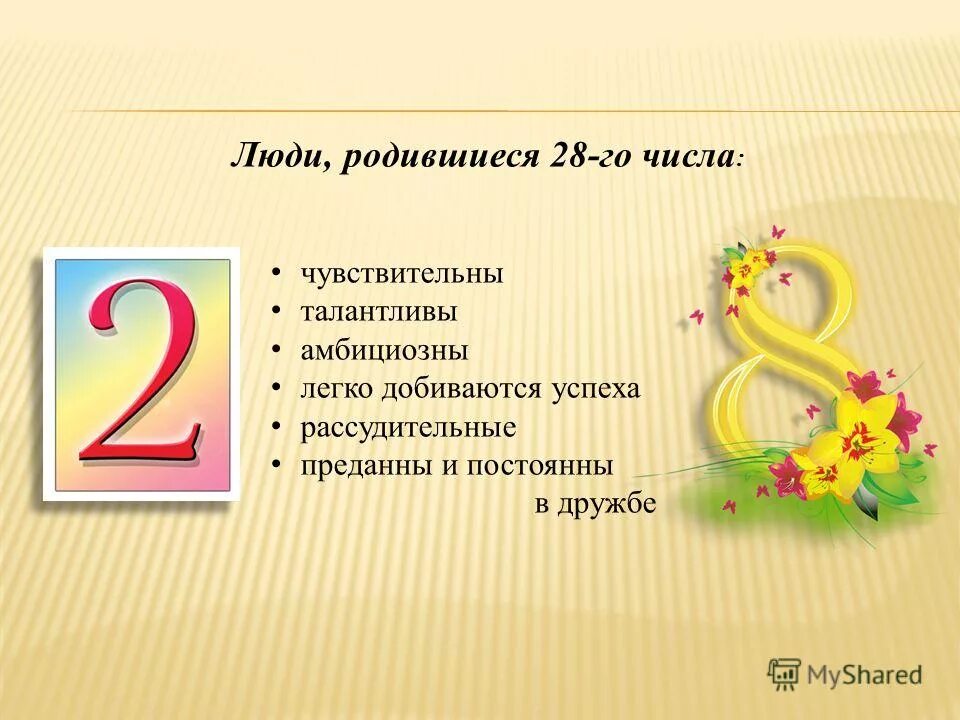 Родился 27 числа