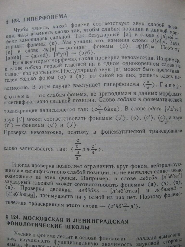 текст 124. прочитай текст. текст 124. архифонема и гиперфонема. понеже значение устаревшего слова.