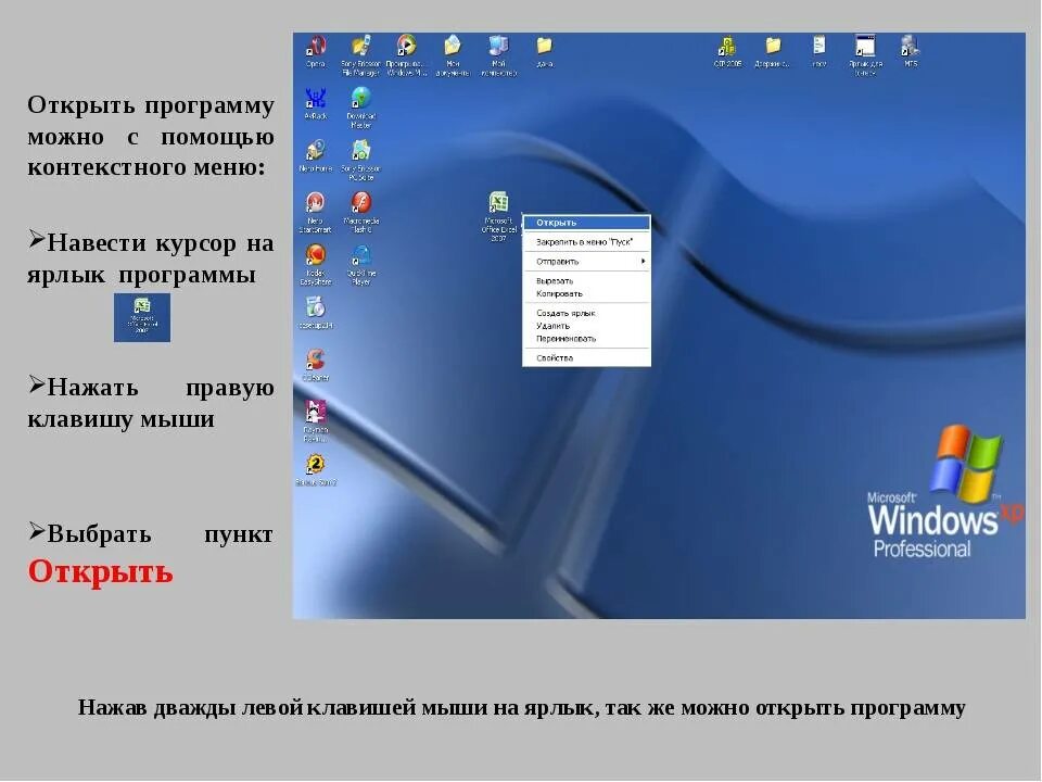 Открыть меню новые. Контекстное меню Windows. Меню правой кнопки мыши. Правая кнопка мыши контекстное меню. Щелчок правой кнопкой мыши.