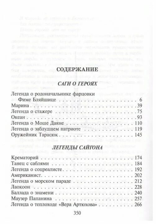 Читать веллера легенды. Легенды Невского проспекта оглавление. Веллер легенды Невского проспекта. Веллер легенды Невского проспекта оглавление.