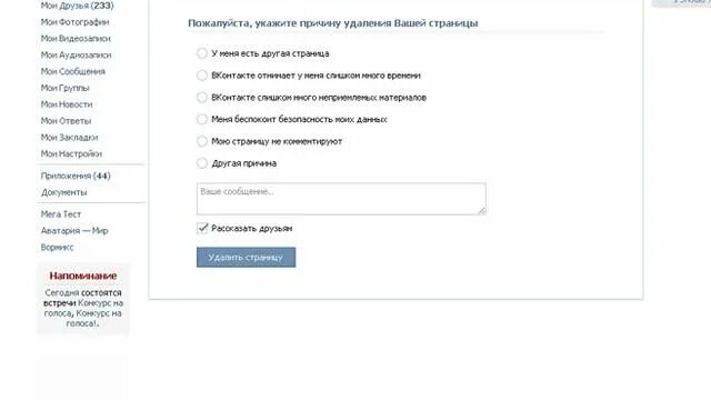 Как удалить страницу интернета. Как удалить страницу интернета