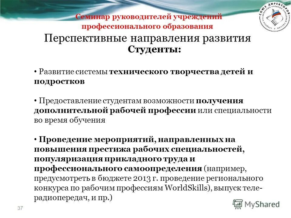 Тенденция науки и образования журнал. Перспективные направления. Перспективные направления в медицине. Перспективные направления развития в сфере обучения профессионалов. Направления наноиндустрии.