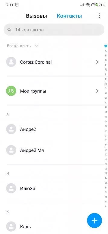 MIUI контакты. MIUI контакты и звонилка. Контакты для вызова. Contacts and Dialer MIUI.