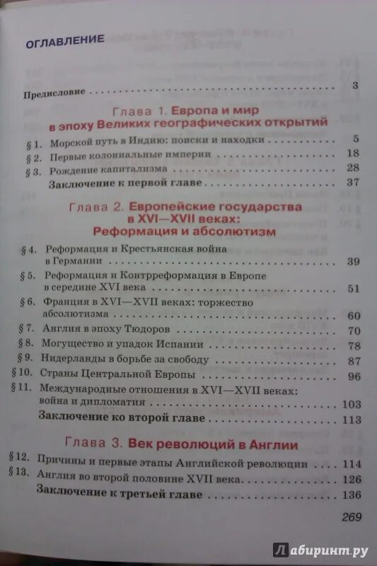 История 7 класс оглавление. Всеобщая история 7 класс учебник оглавление. История нового времени 7 класс учебник ведюшкин содержание. Всеобщая история 7 класс учебник содержание. Всеобщая история 7 класс учебник юдовская оглавление.