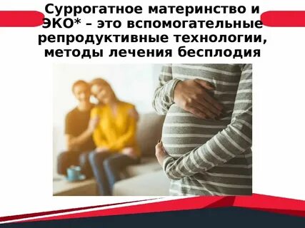 Договор суррогатного материнства