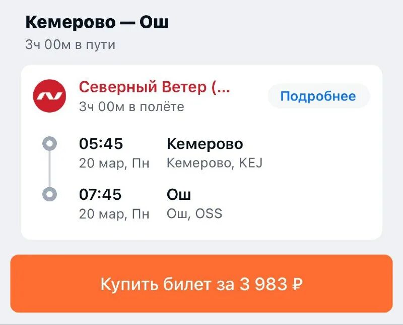 расписание самолетов внуково. дешевые рейсы из новосибирска. дешевые рейсы из новосибирска. расписание самолетов новосибирск москва. авиабилет с пересадкой.