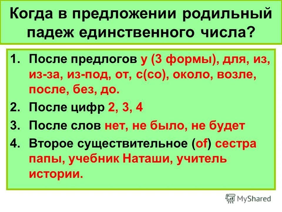 Род число падеж существительных. Предложения с родительным падежом. Предложения в родительном падеже примеры. Родит родительный падеж. Родительный падеж предложения с предлогами.