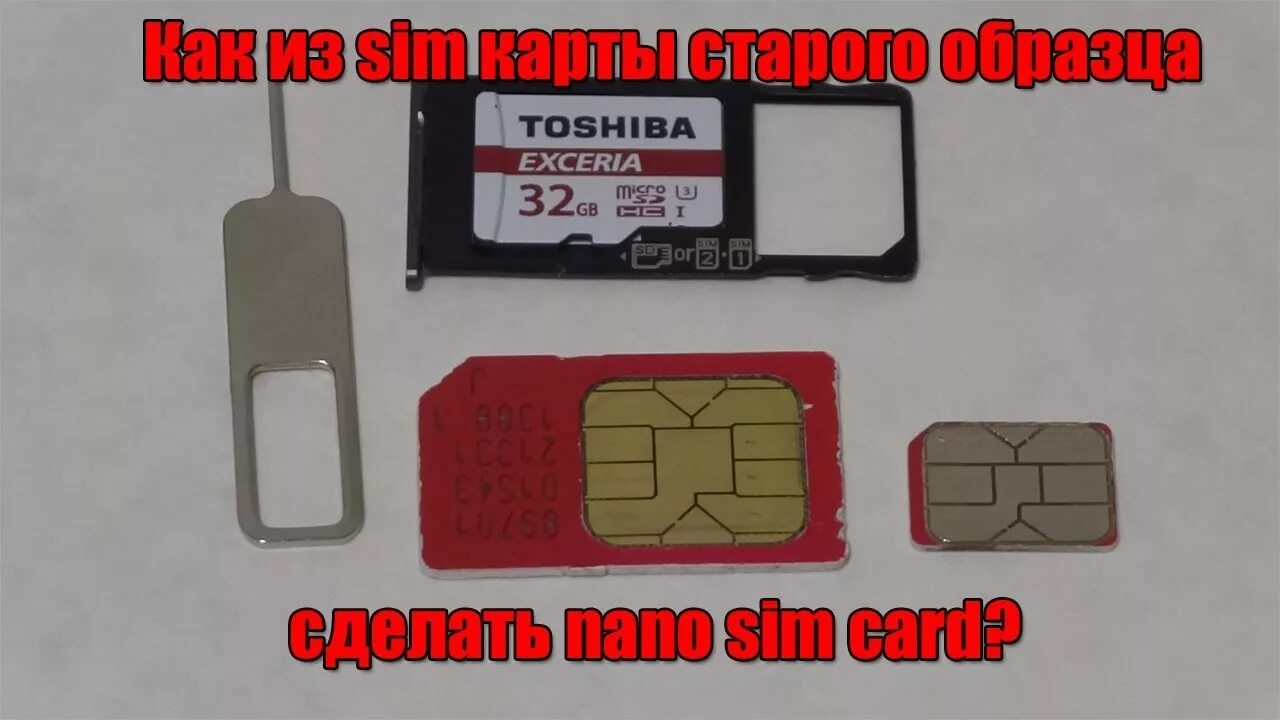 Сделаем микро сим. SIM карта. Обрезать сим карту. SIM Card старого образца. Микро Симка.