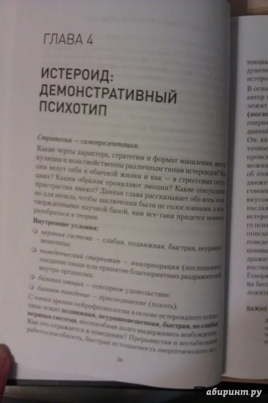 Насквозь читать. Вижу вас насквозь книга.