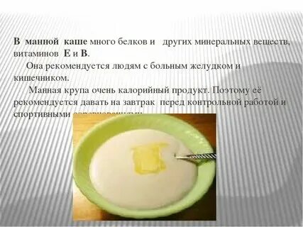 Почему манная каша полезная