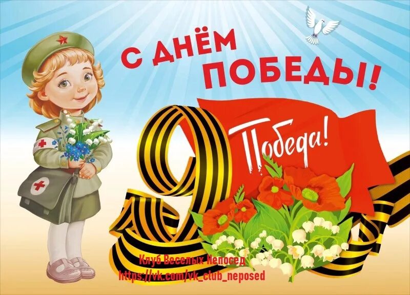 Праздник победы сценарий. Баннер на 9 мая в детский сад. День Победы баннер. Баннер 9 мая день Победы. Баннер ко Дню Победы в ДОУ.