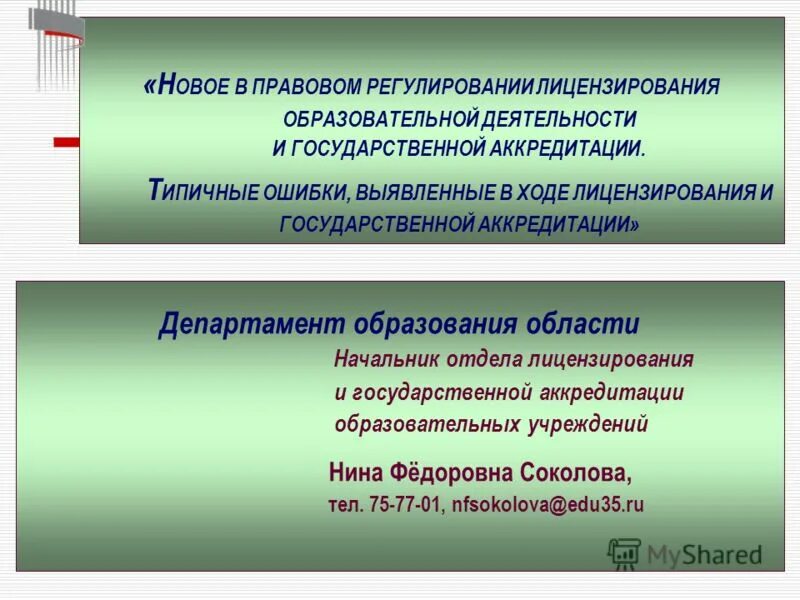 Выявленные входе. Порядок обработки конфиденциальной информации. Выявленные входе. Устранить недостатки. Выявленные входе.